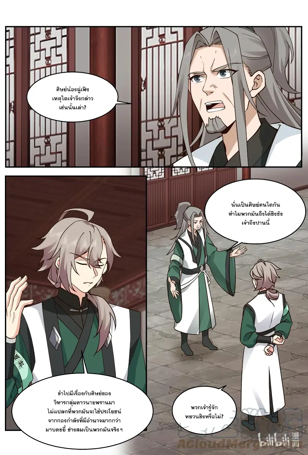 Martial God Asura ตอนที่ 747 หน้า 4