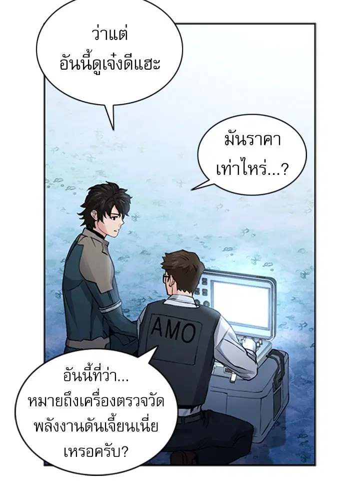 Seoul Station Druid ตอนที่ 36 หน้า 84