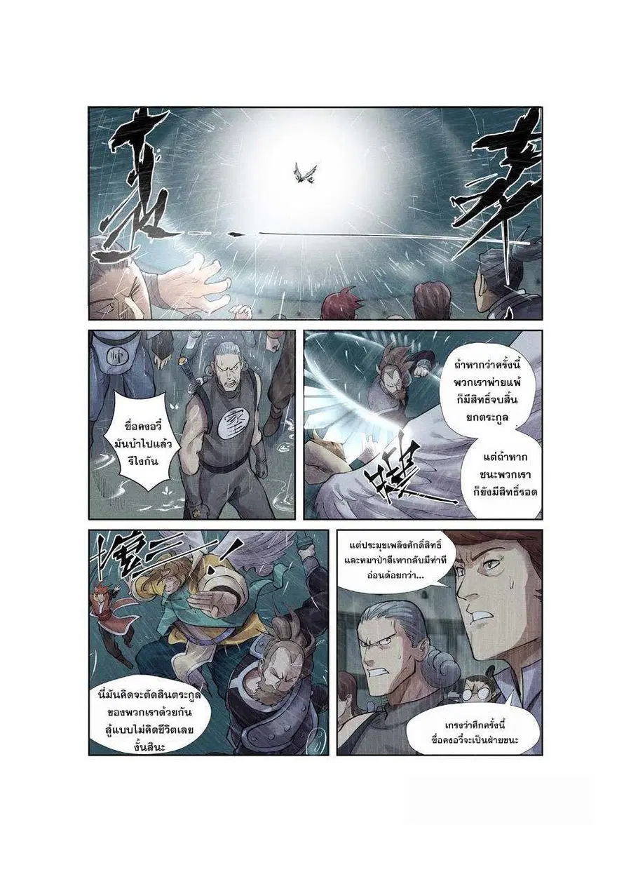 Tales of Demons and Gods ตอนที่ 246 หน้า 11