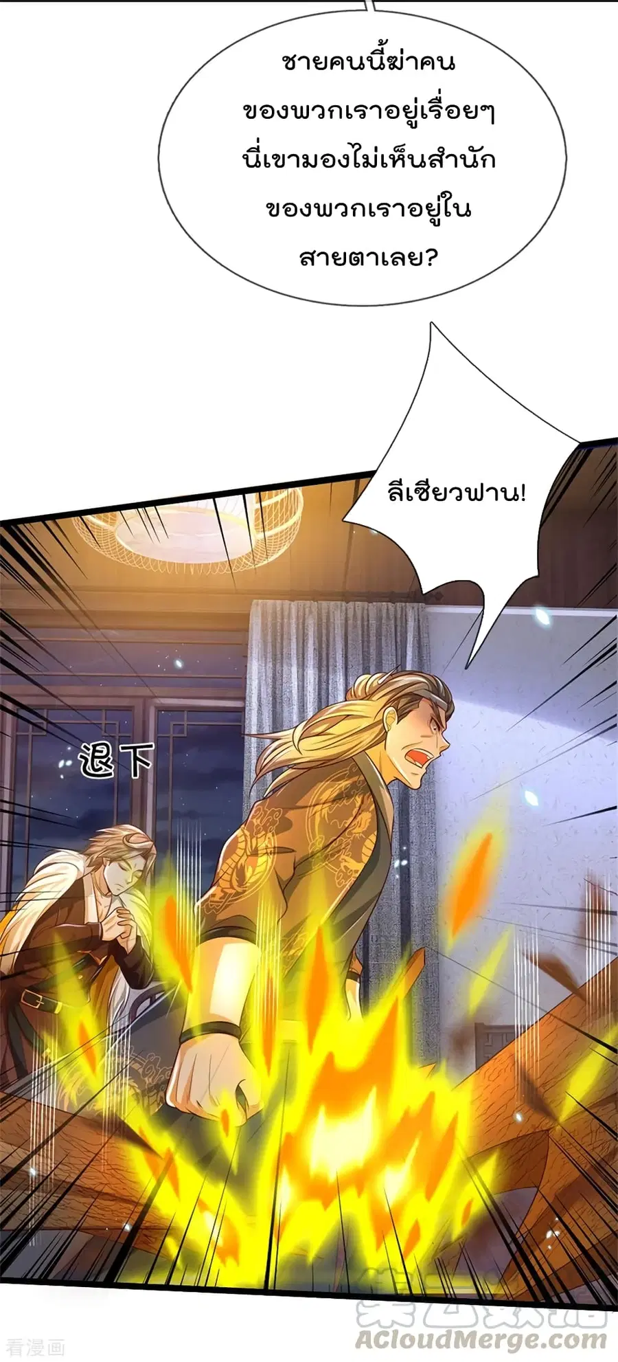 I’m the Great Immortal ตอนที่ 283 หน้า 6