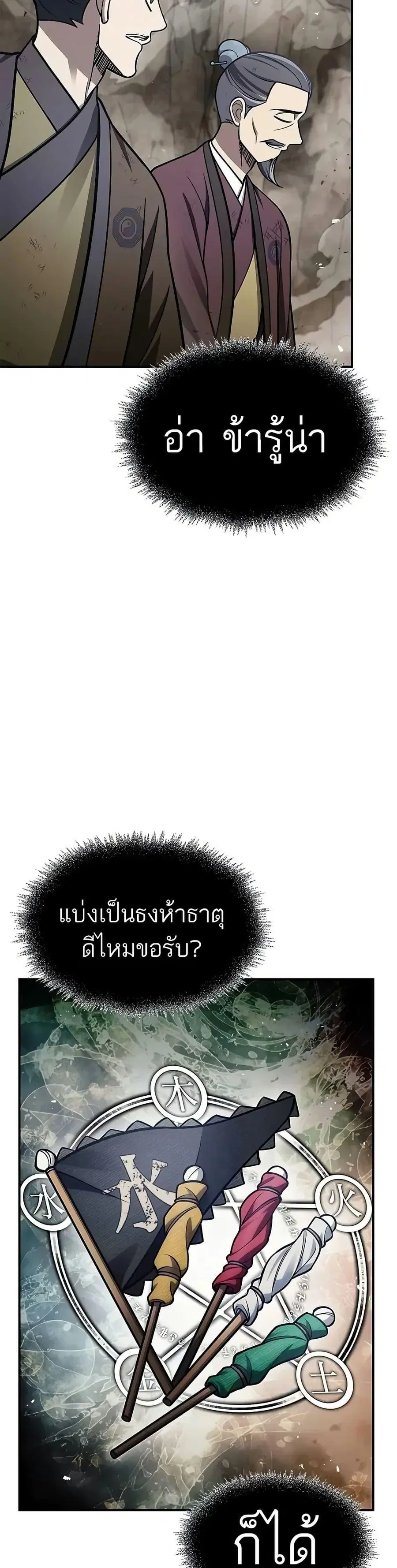 Heavenly Grand Archive’s Young Master ตอนที่ 99 หน้า 10