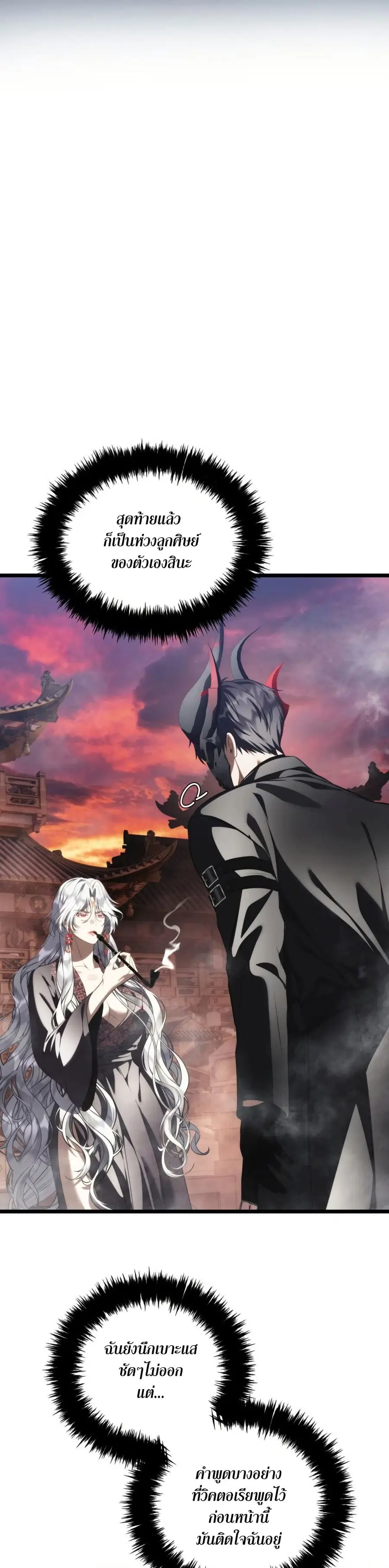 Ranker Who Lives A Second Time ตอนที่ 222 หน้า 32