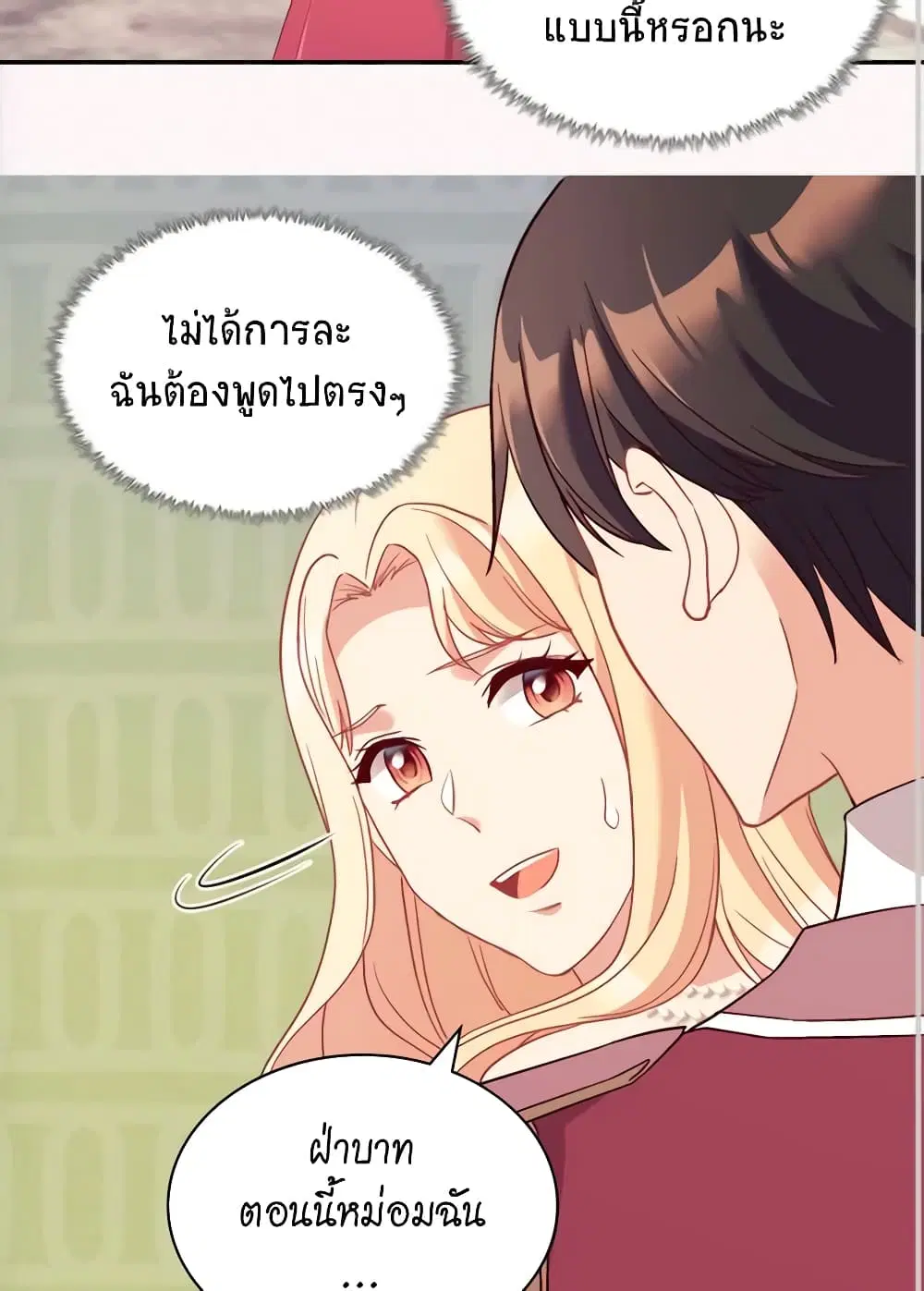 What It Takes to be a Villainess ตอนที่ 131 หน้า 40
