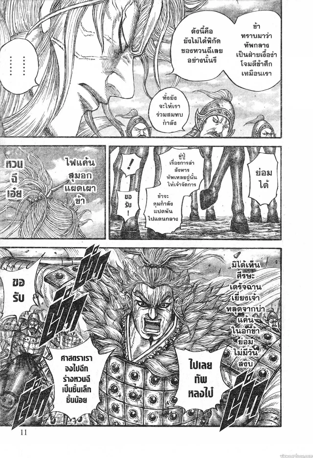 Kingdom ตอนที่ 691 หน้า 7