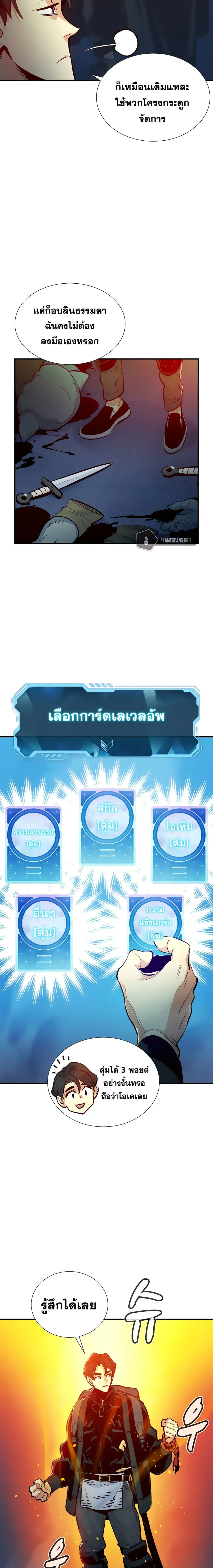 The Lone Necromancer ตอนที่ 14 หน้า 6