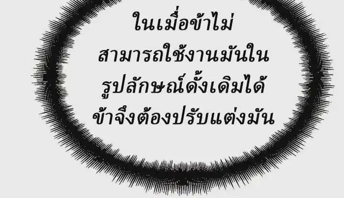Reborn As The Heavenly Demon ตอนที่ 30 หน้า 18