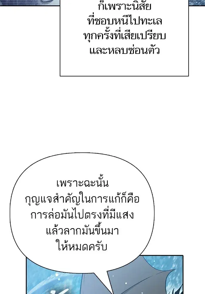The S-Classes That I Raised (My S-Class Hunters) ตอนที่ 117 หน้า 4