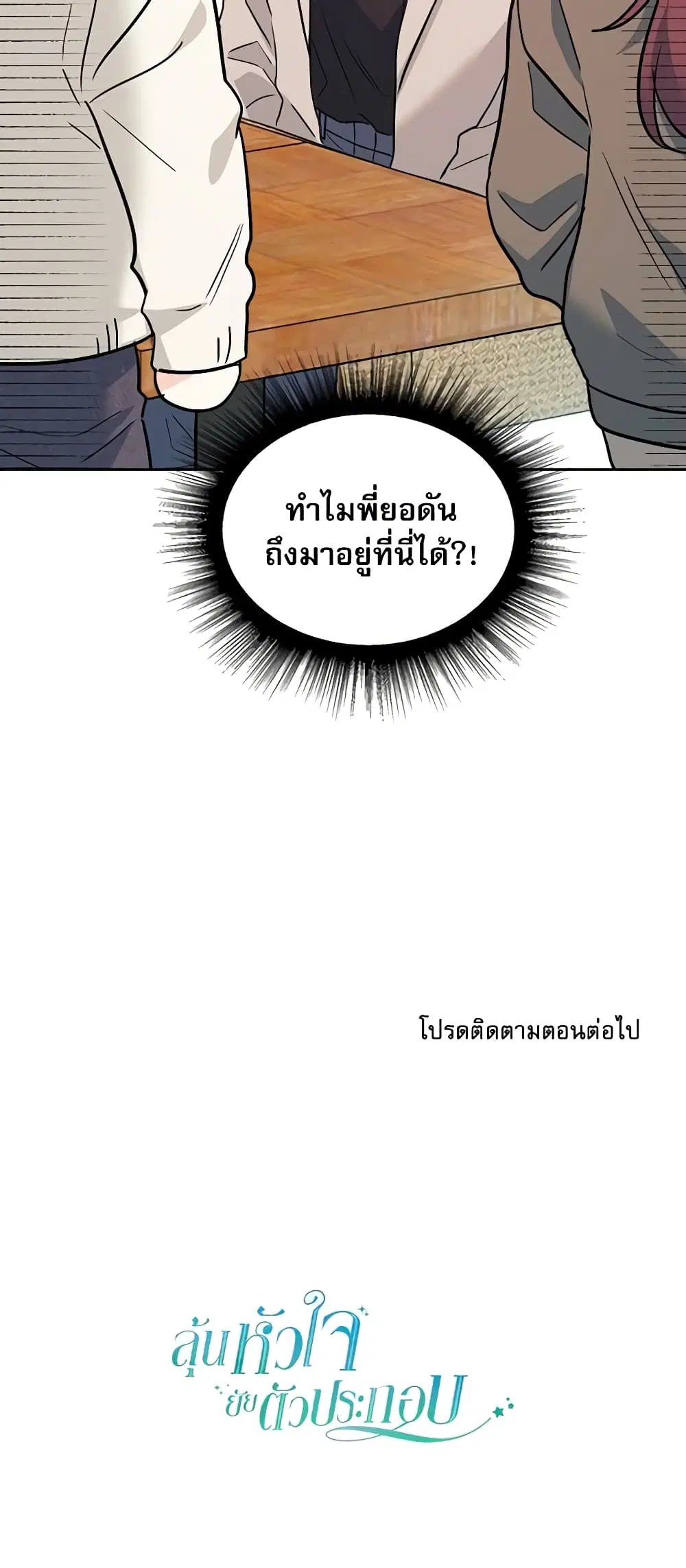 My Life as an Internet Novel ตอนที่ 164 หน้า 44