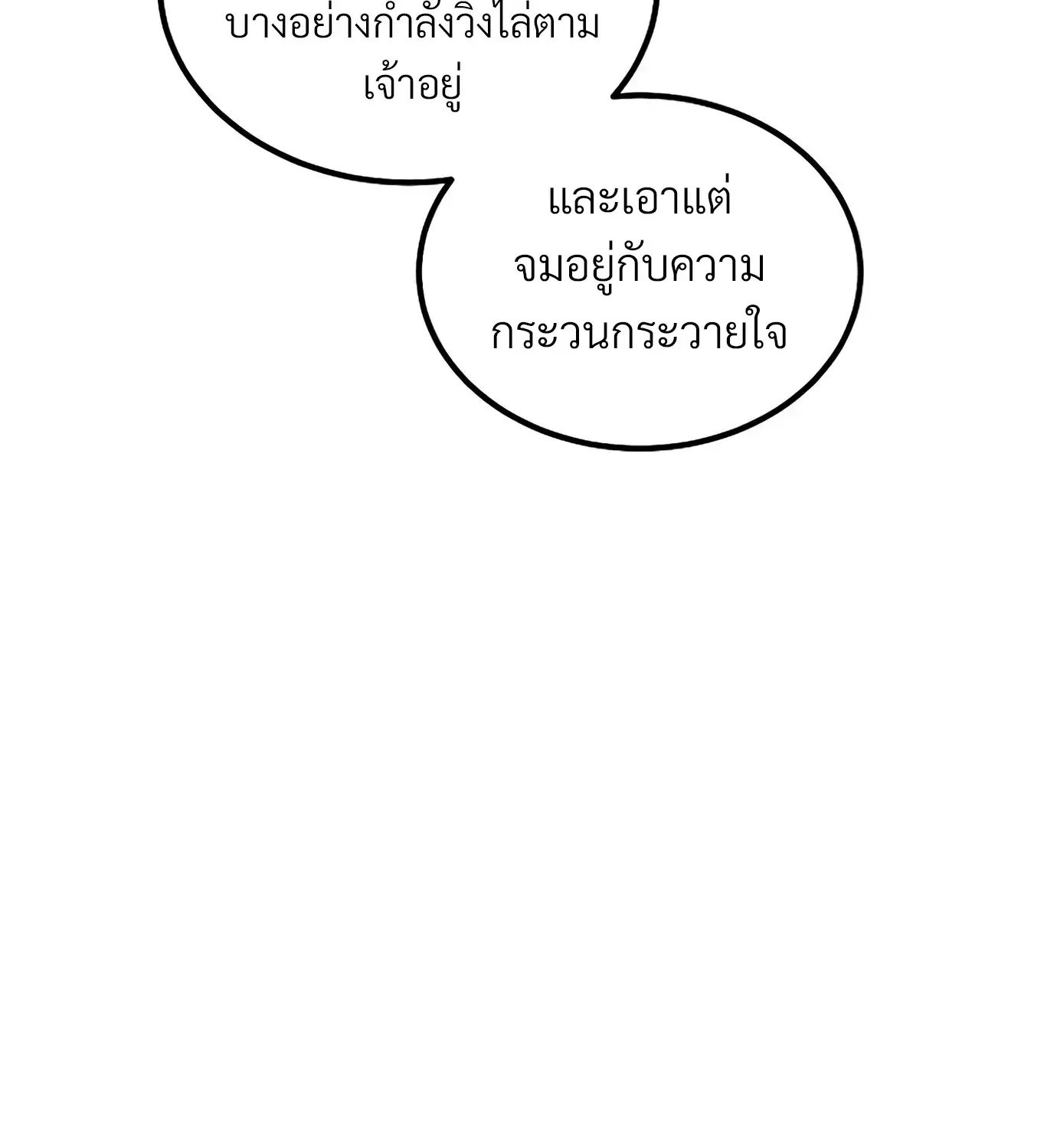 The Hero Returns ตอนที่ 150 หน้า 97
