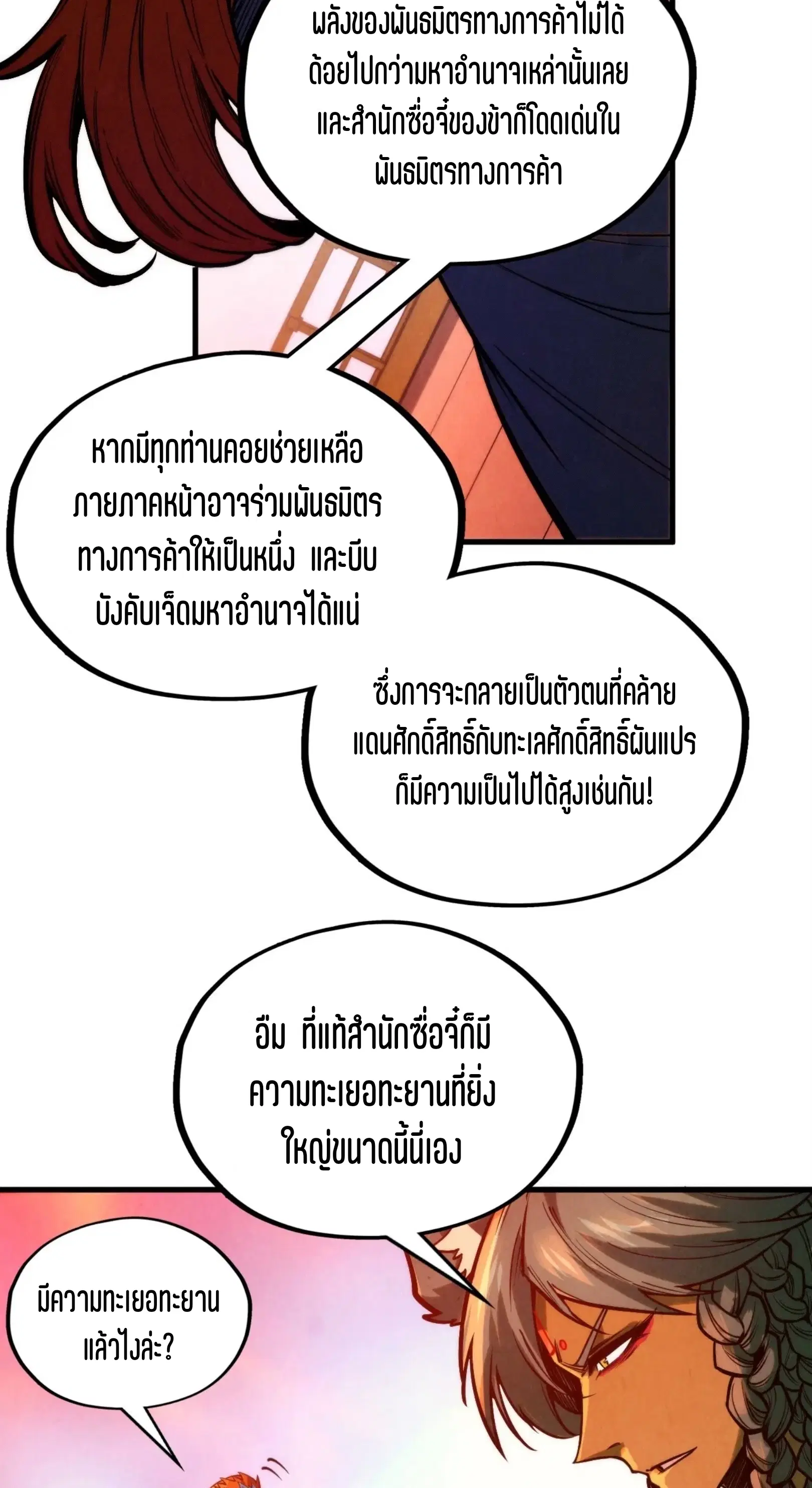 The Eternal Supreme ตอนที่ 345 หน้า 34