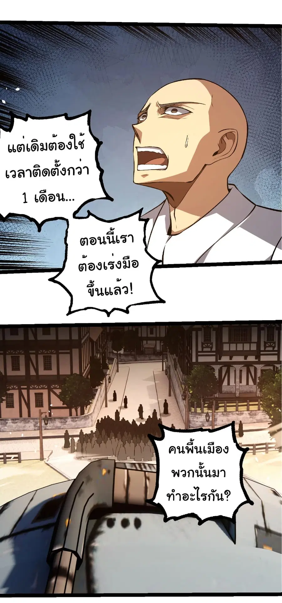 Evolution Begins With A Big Tree ตอนที่ 317 หน้า 6
