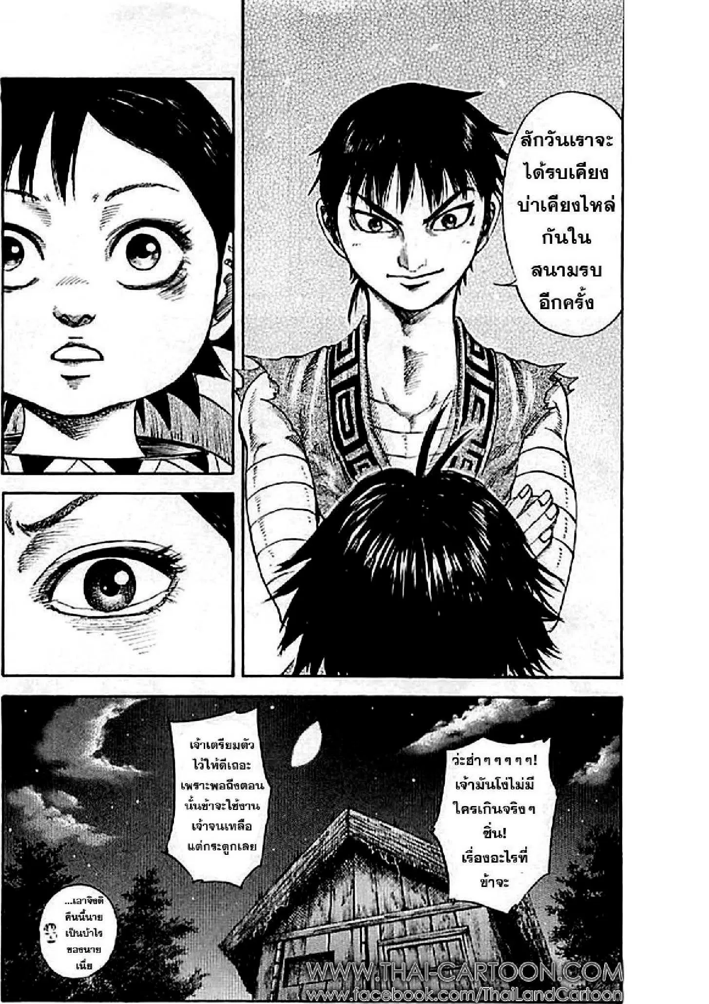 Kingdom ตอนที่ 101 หน้า 18