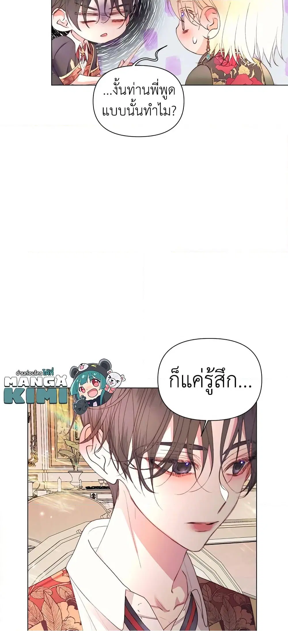 The Siren: Becoming the Villain’s Family ตอนที่ 40 หน้า 8