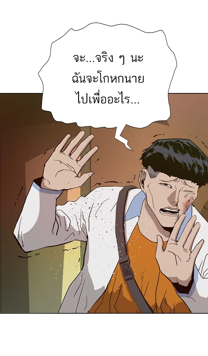 Weak Hero ตอนที่ 181 หน้า 96
