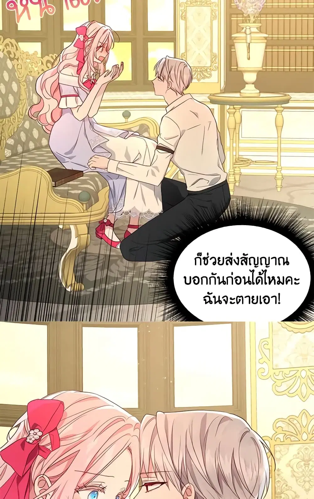 Seduce the Villain’s Father ตอนที่ 92 หน้า 8