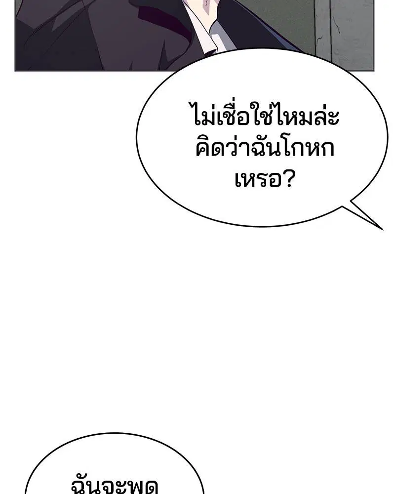 The Boy of Death ตอนที่ 55 หน้า 23