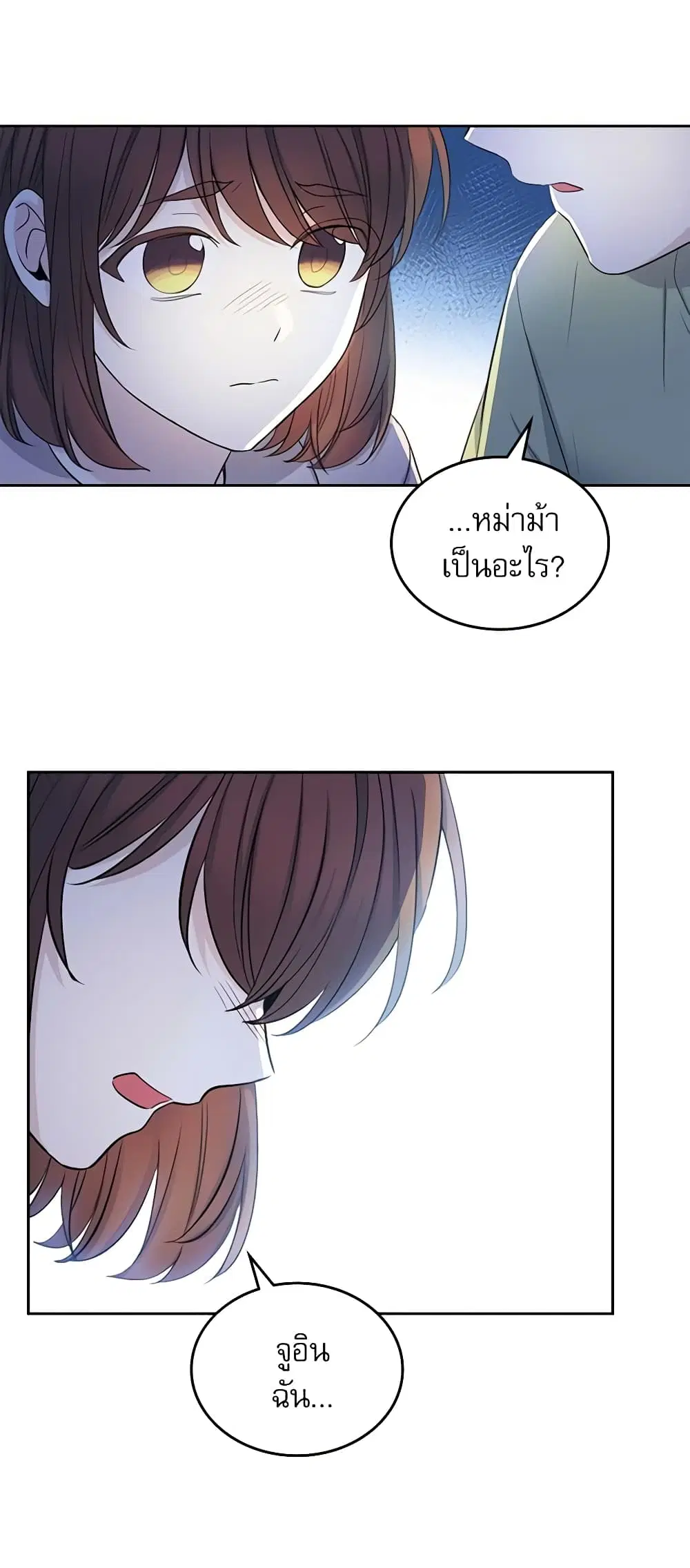 My Life as an Internet Novel ตอนที่ 111 หน้า 32