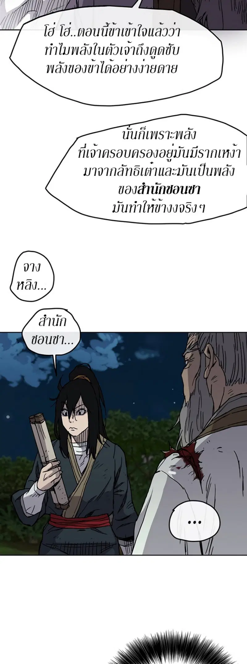 The Undefeatable Swordsman ตอนที่ 7 หน้า 17