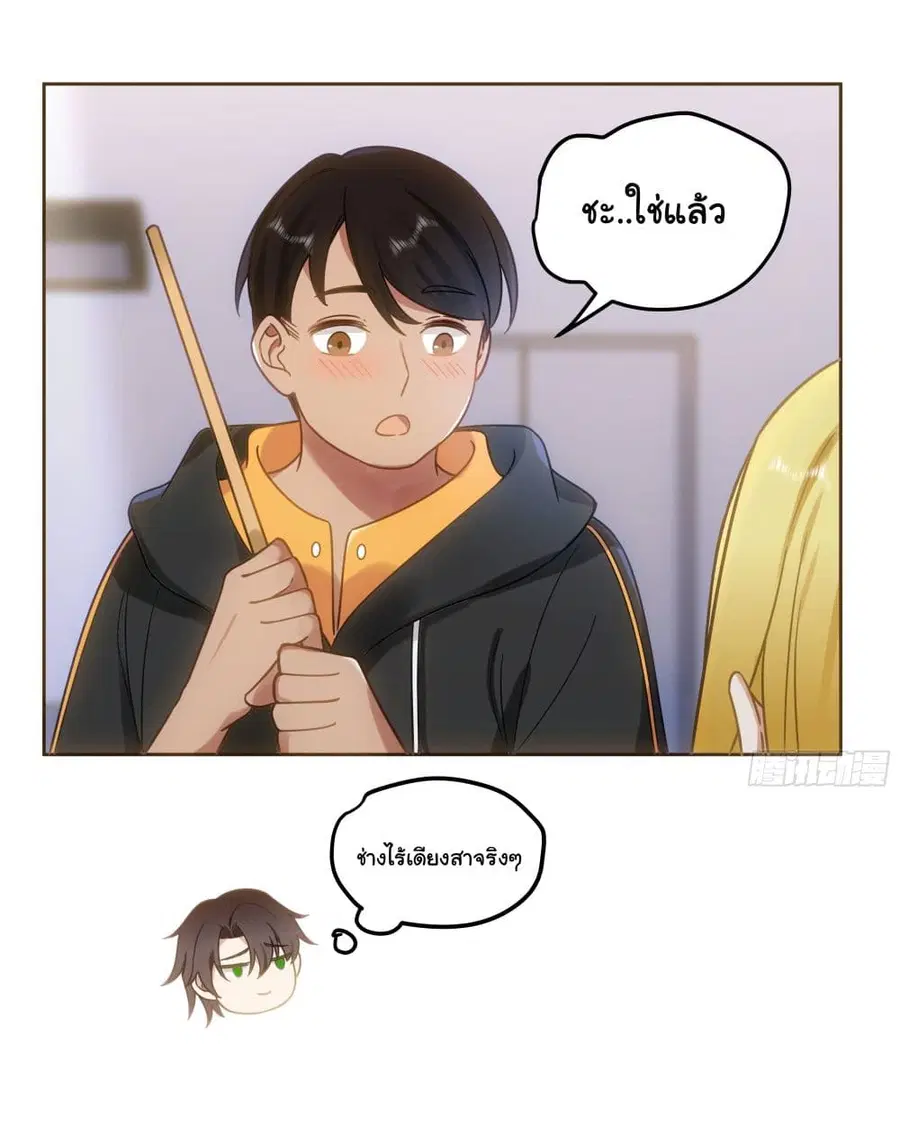 I Really Don’t Want to be Reborn ตอนที่ 20 หน้า 14
