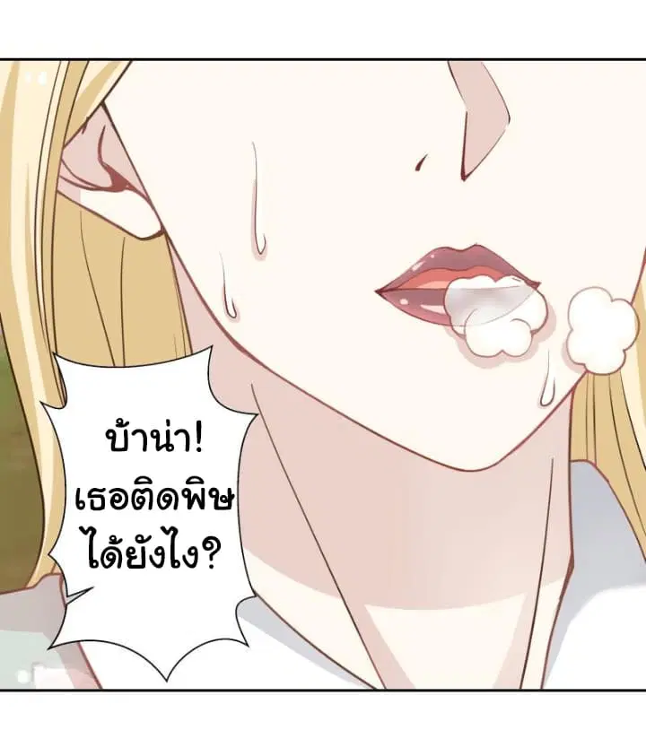 I Have a Dragon in My Body ตอนที่ 55 หน้า 5