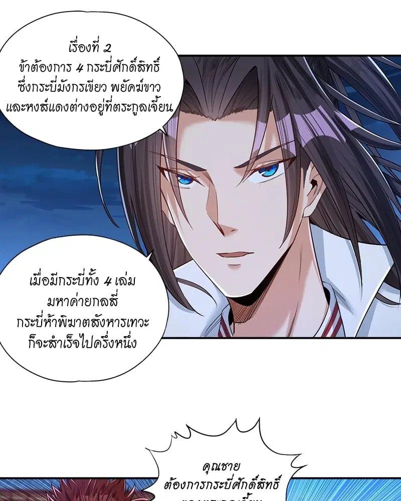 The Time of Rebirth ตอนที่ 95 หน้า 37