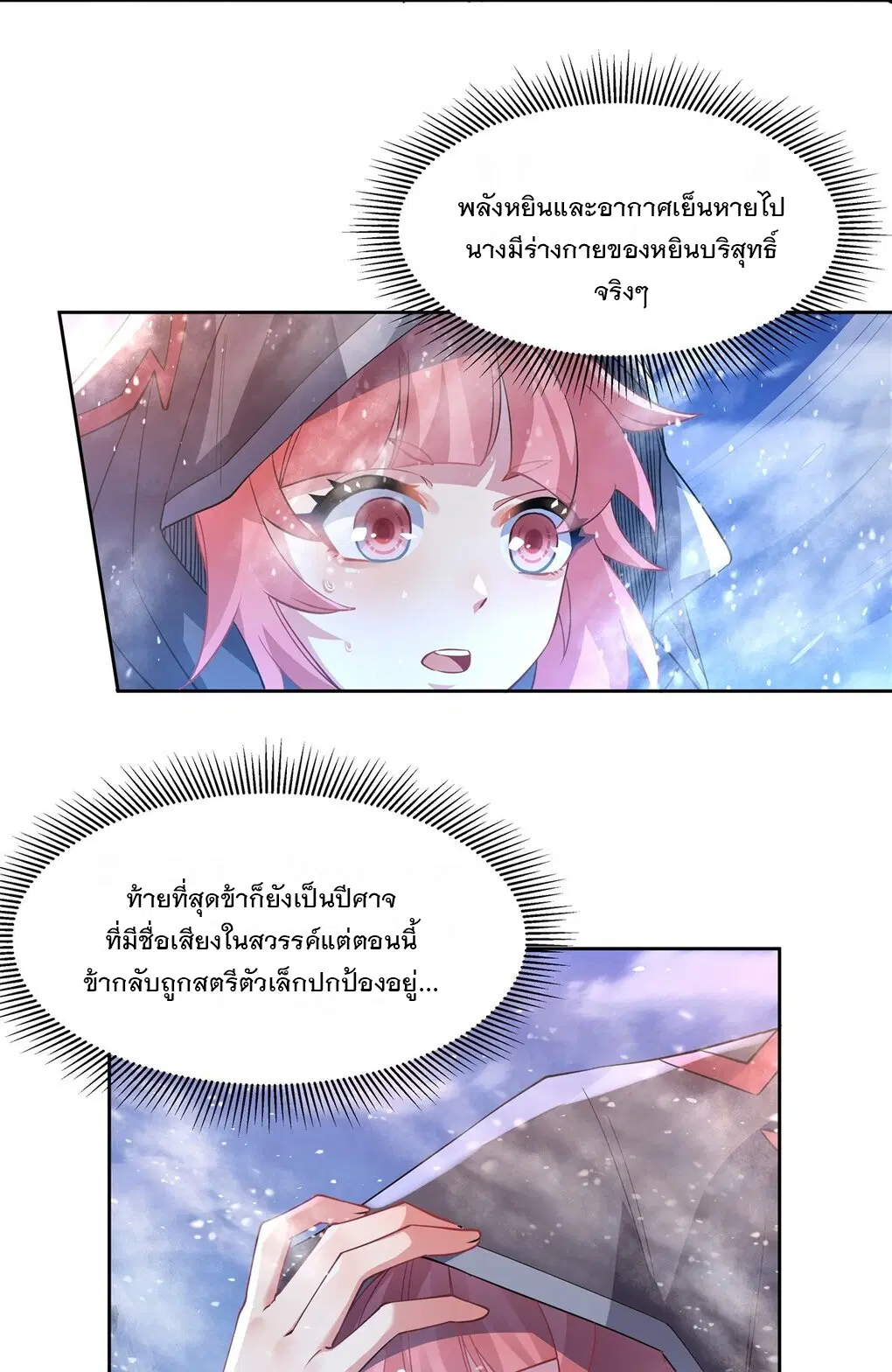 My Female Disciples are all Future Masters of the Heavens ตอนที่ 47 หน้า 17