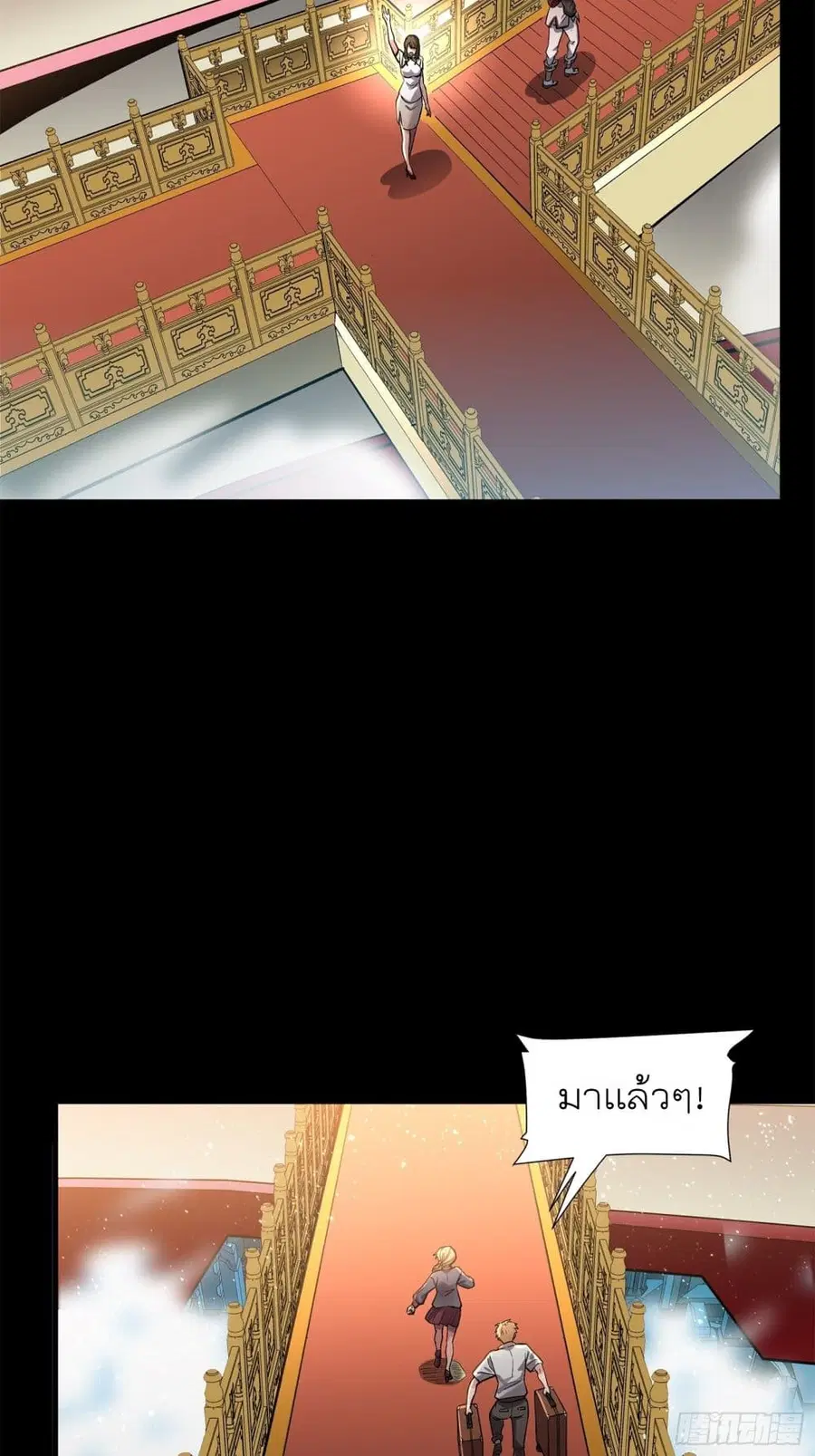 Legend of Star General ตอนที่ 63 หน้า 45