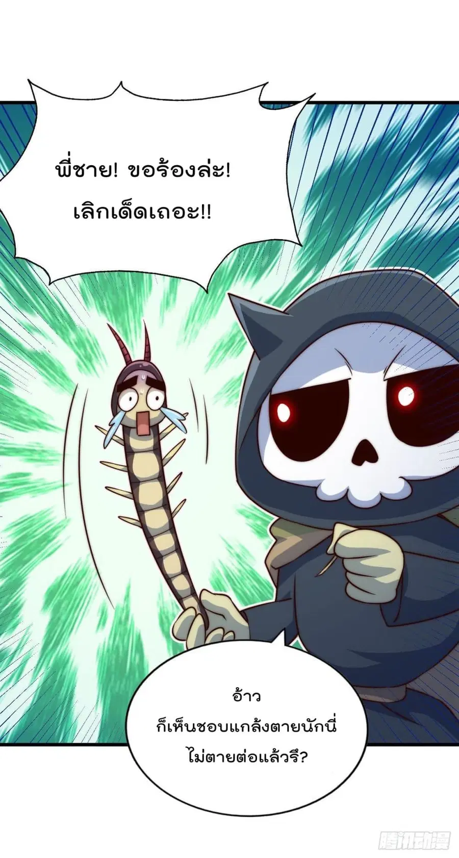 Who is your Daddy ตอนที่ 79 หน้า 12