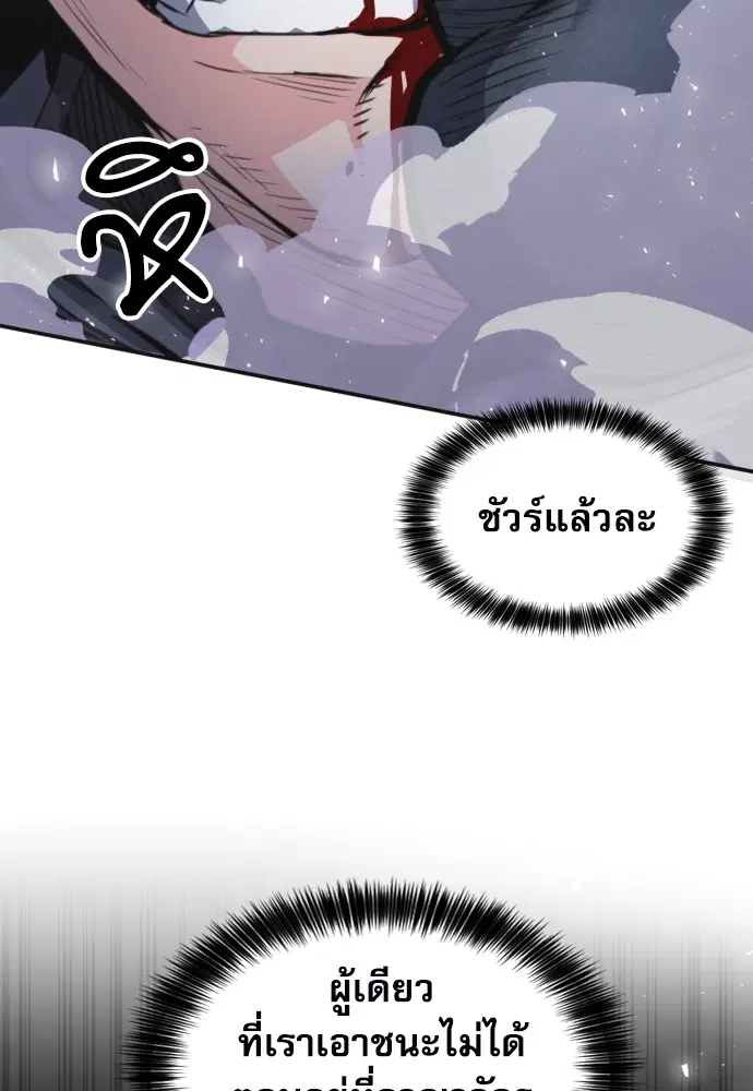 The Druid of Seoul Station ตอนที่ 164 หน้า 26