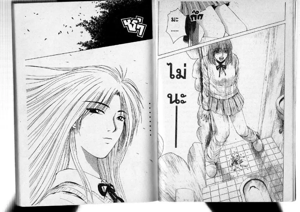 GTO : Great Teacher Onizuka ตอนที่ 132 หน้า 10