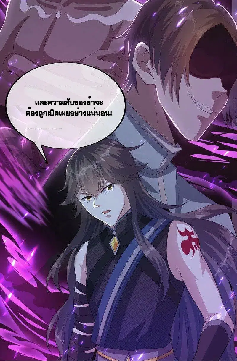 Peerless Battle Spirit ตอนที่ 498 หน้า 26