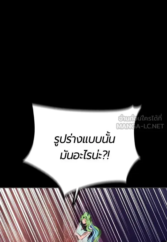 Jungle Juice ตอนที่ 182 หน้า 85
