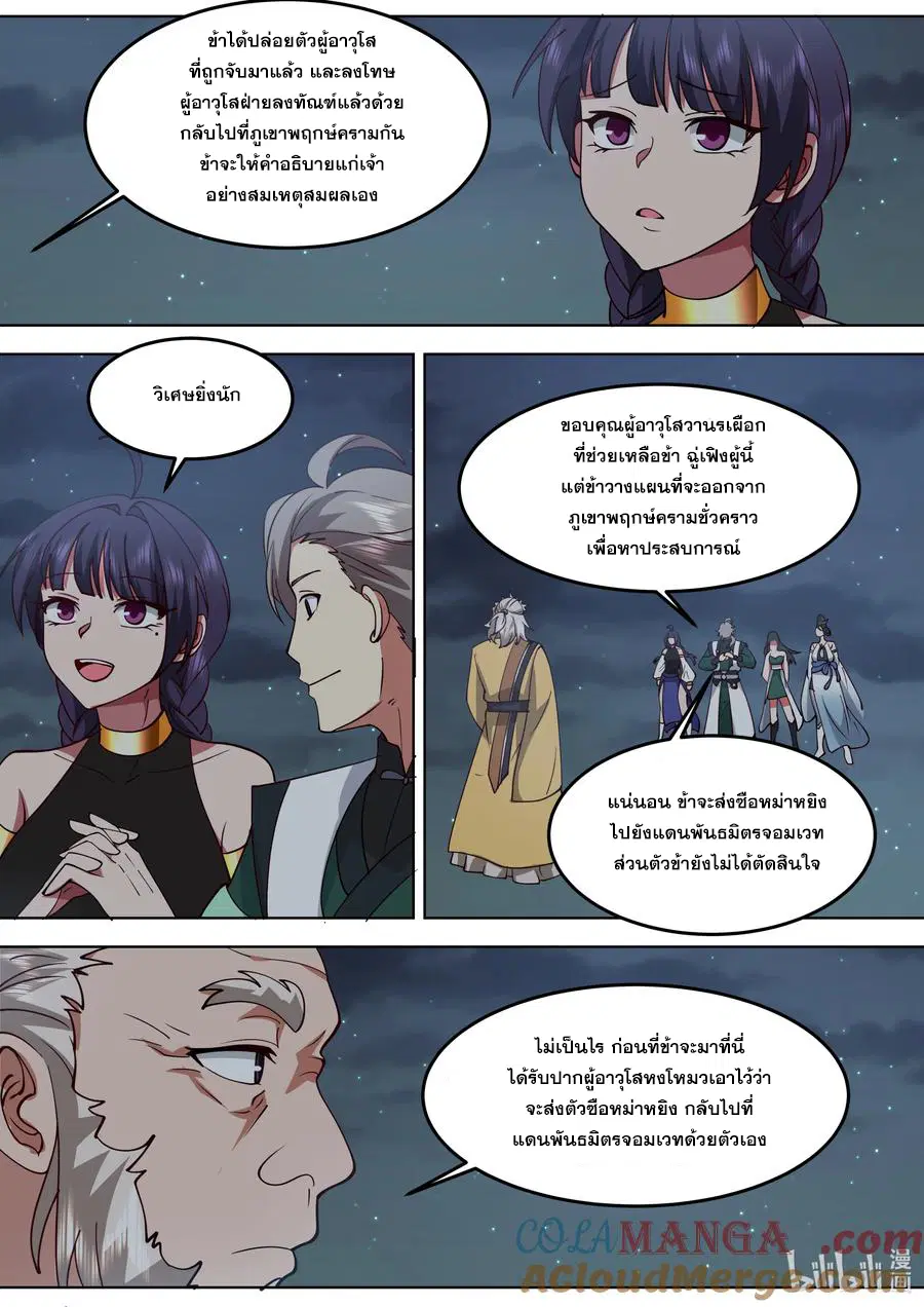 Martial God Asura ตอนที่ 796 หน้า 6