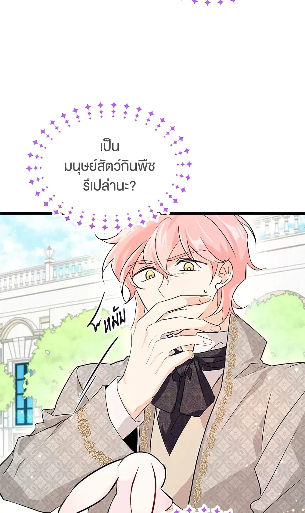 The Symbiotic Relationship Between a Panther and a Rabbit ตอนที่ 8 หน้า 50