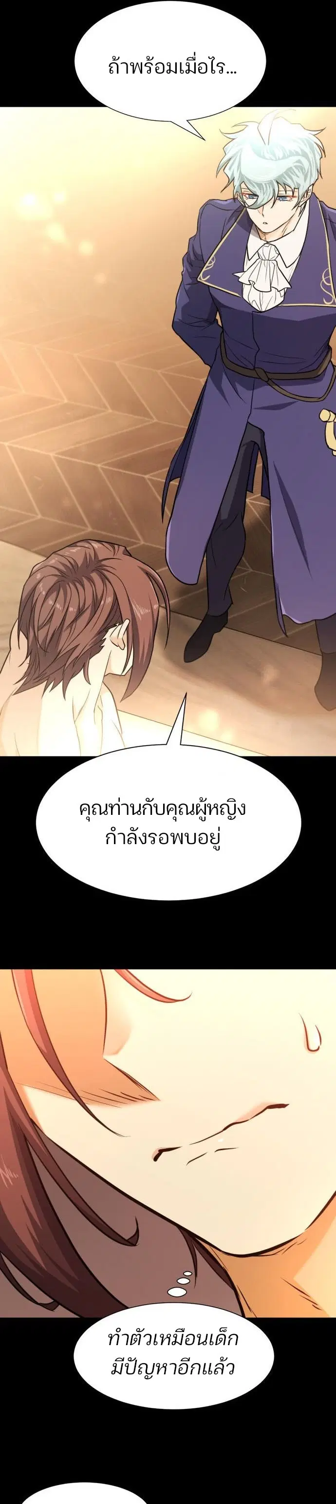 The Greatest Estate Developer ตอนที่ 108 หน้า 4