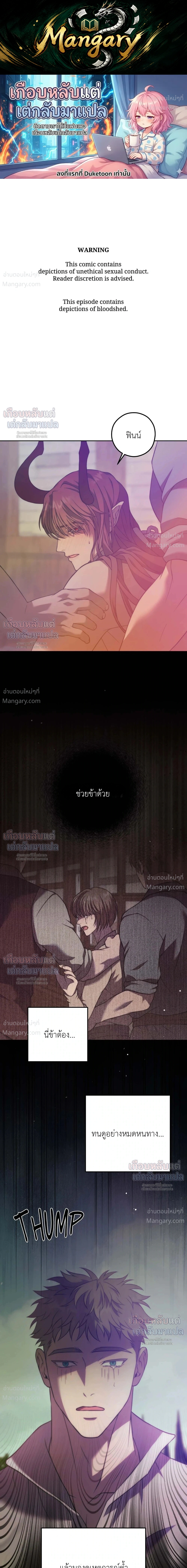 Lies of the Damned – คำโกหกของปีศาจที่ถูกสาป ตอนที่ 5 หน้า 1