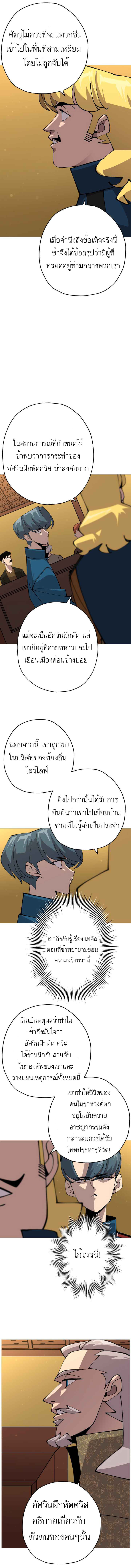 The Story of a Low-Rank จากเบี้ยสู่ราชัน ตอนที่ 34 หน้า 4