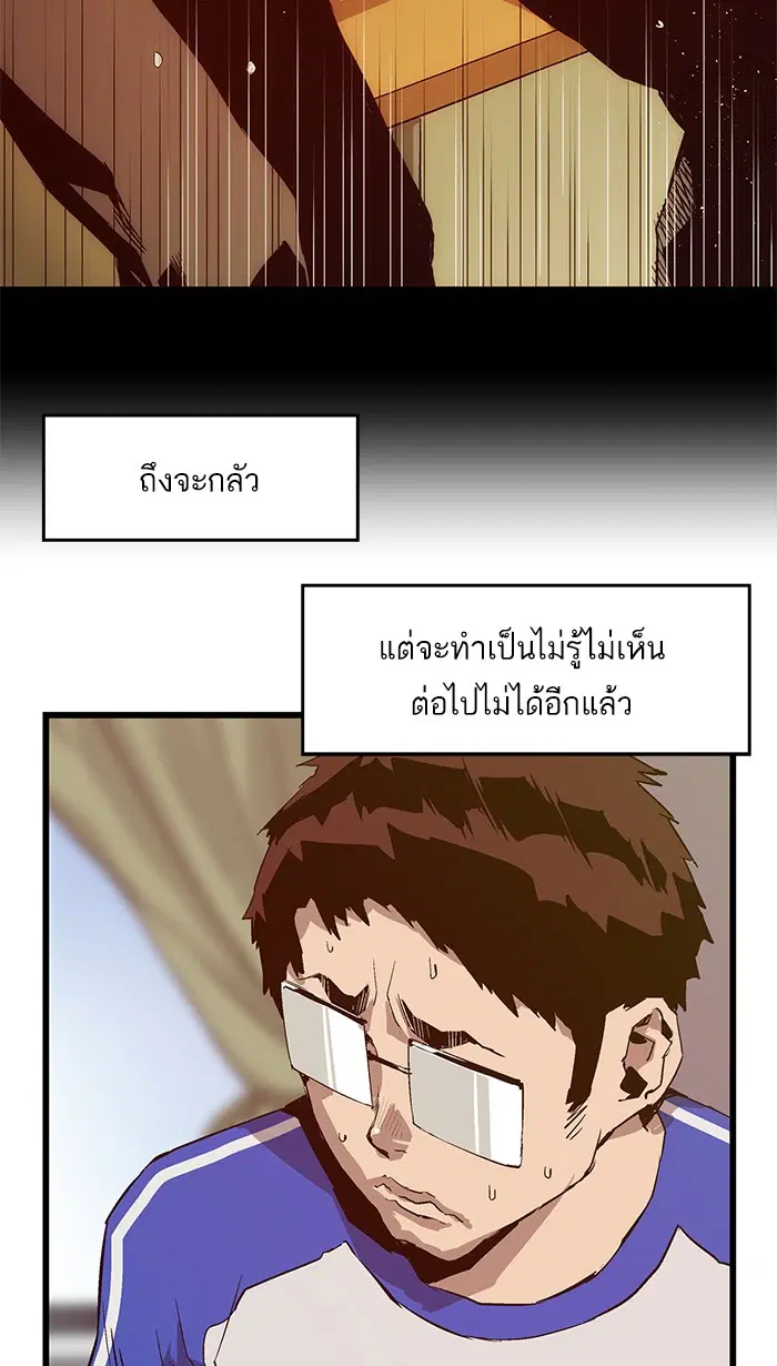 Weak Hero ตอนที่ 20 หน้า 10