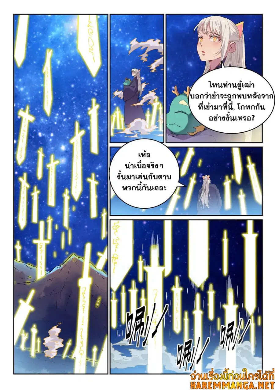 Bailian Chengshen ตอนที่ 470 หน้า 11