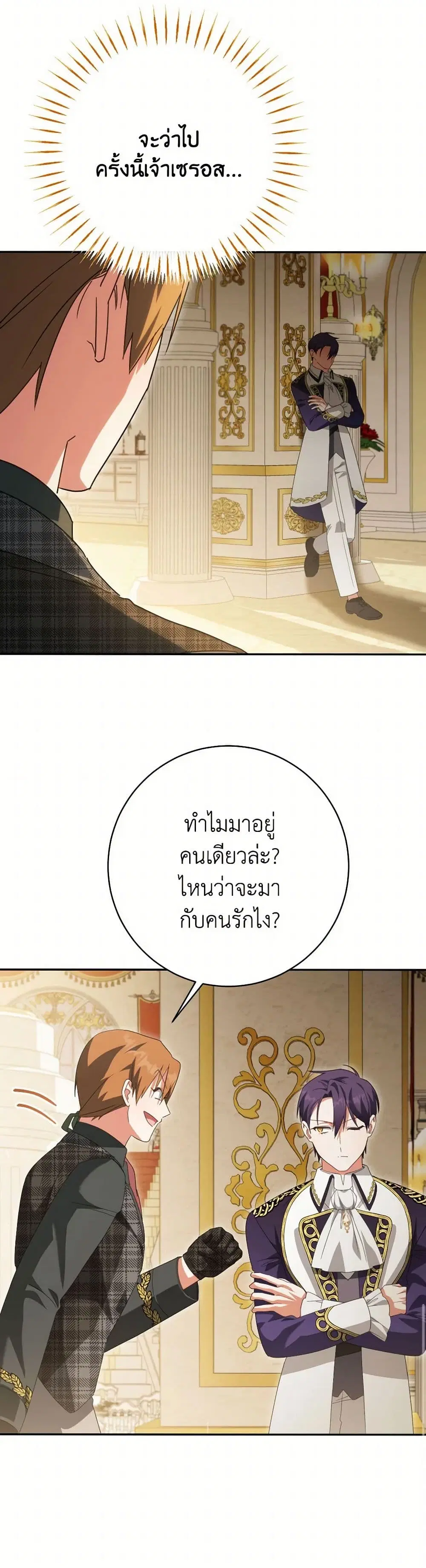 The Wicked Little Princess ตอนที่ 144 หน้า 33
