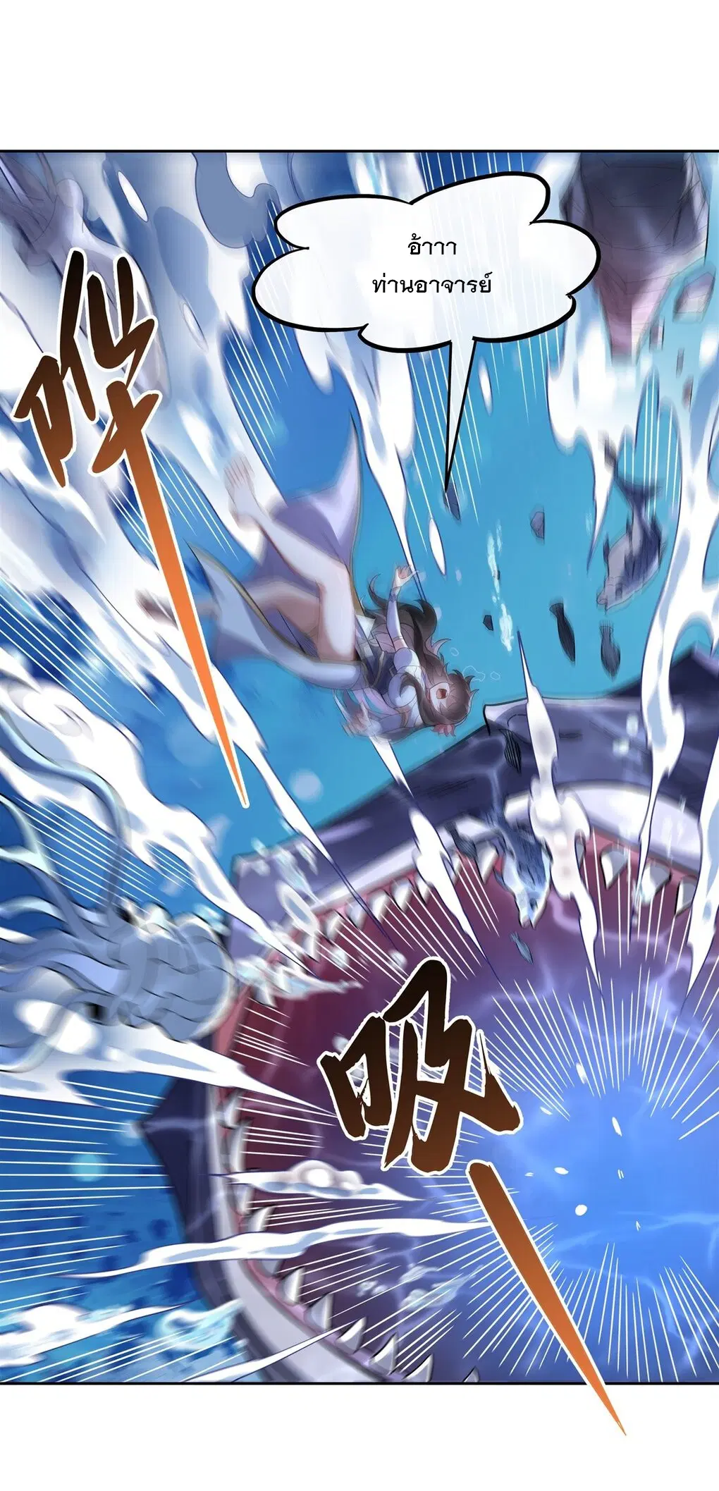 My Female Disciples are all Future Masters of the Heavens ตอนที่ 120 หน้า 23