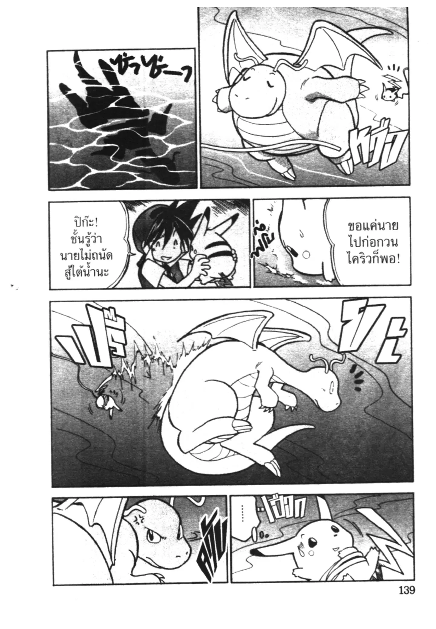 Pokémon ตอนที่ 24 หน้า 5
