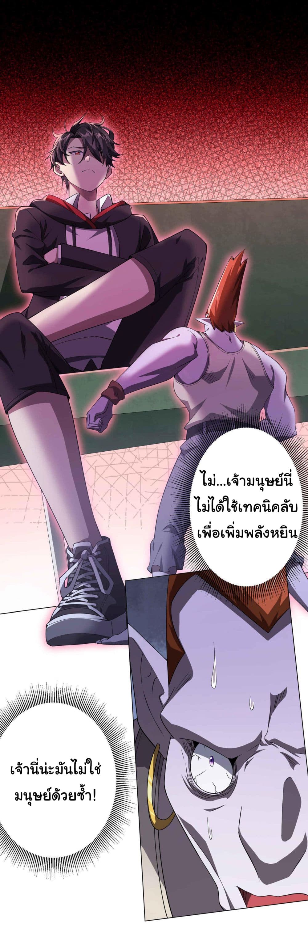 Start with Trillions of Coins ตอนที่ 31 หน้า 2