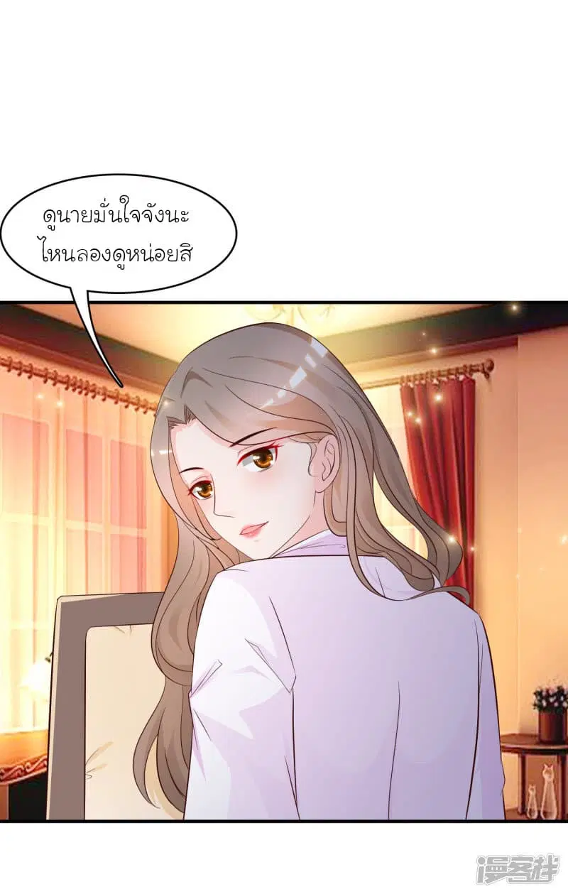 The Strongest Peach Blossom ตอนที่ 53 หน้า 28