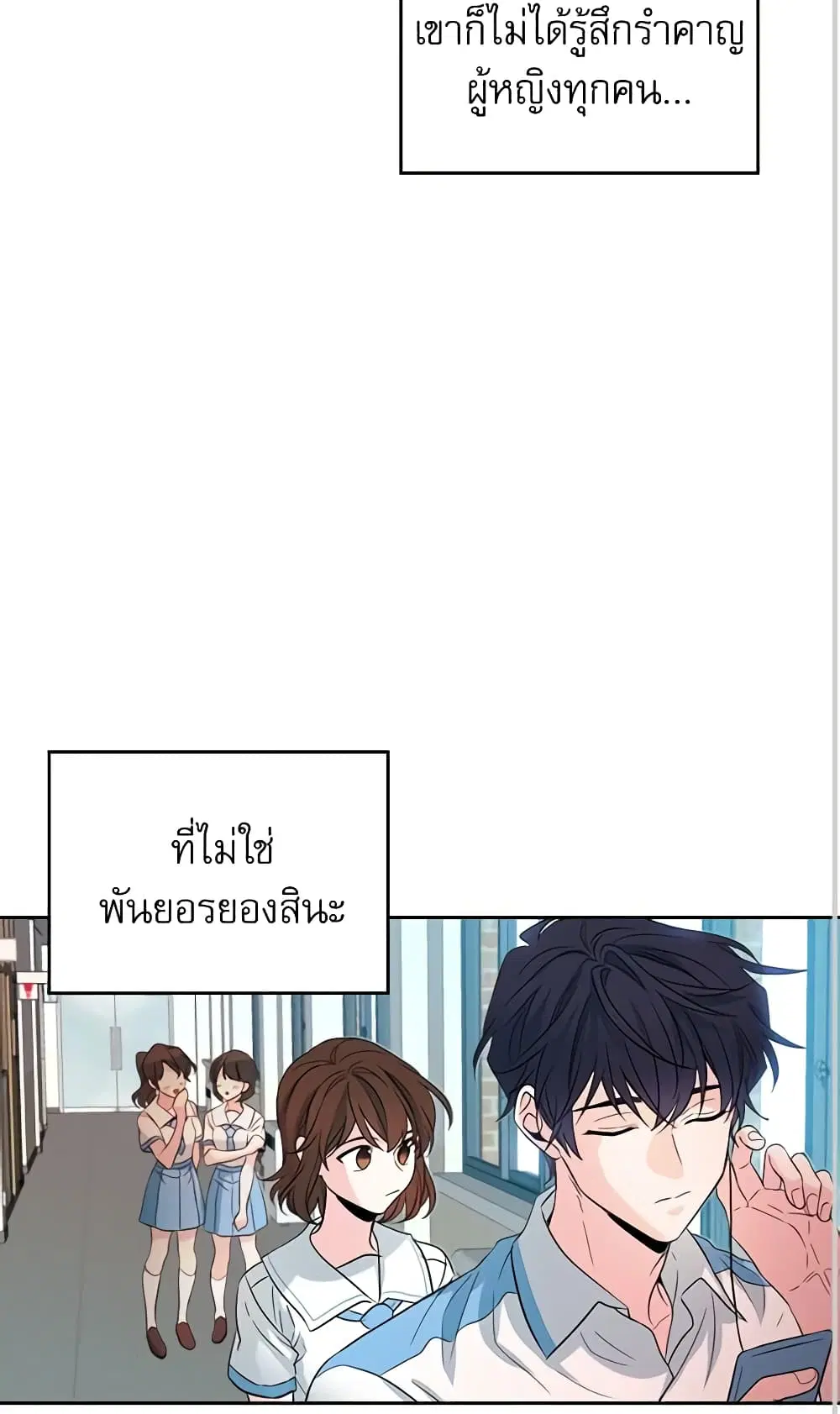 My Life as an Internet Novel ตอนที่ 19 หน้า 13