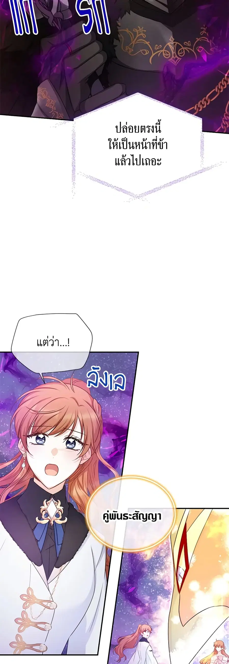 The Soulless Duchess ตอนที่ 151 หน้า 19
