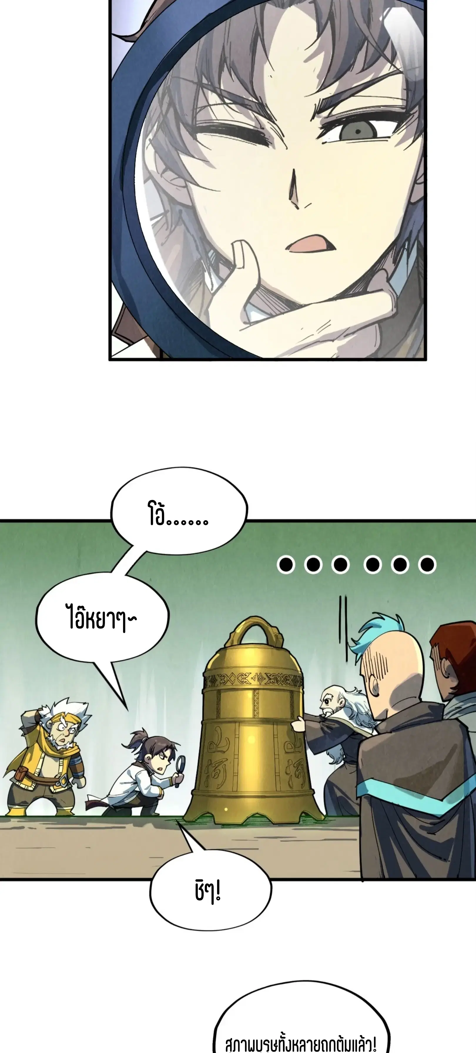 The Eternal Supreme ตอนที่ 208 หน้า 45