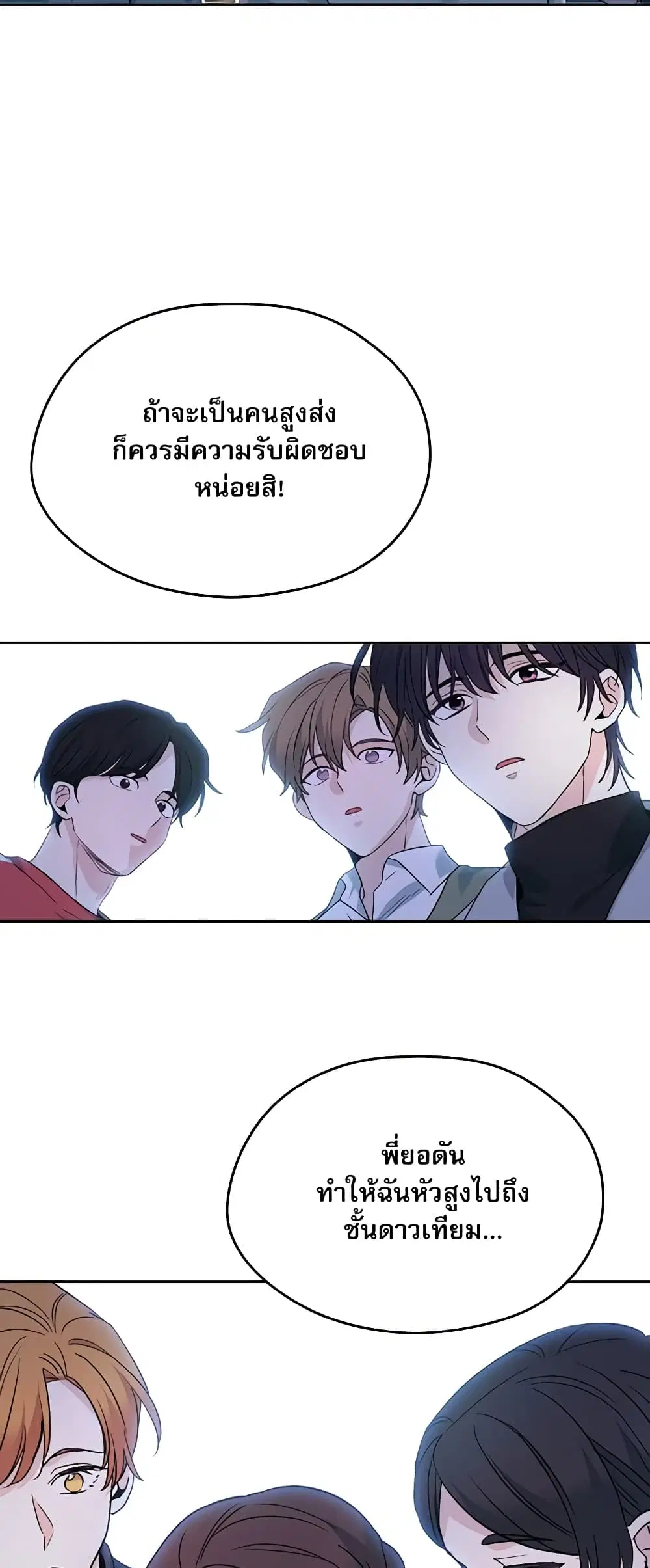 My Life as an Internet Novel ตอนที่ 169 หน้า 34