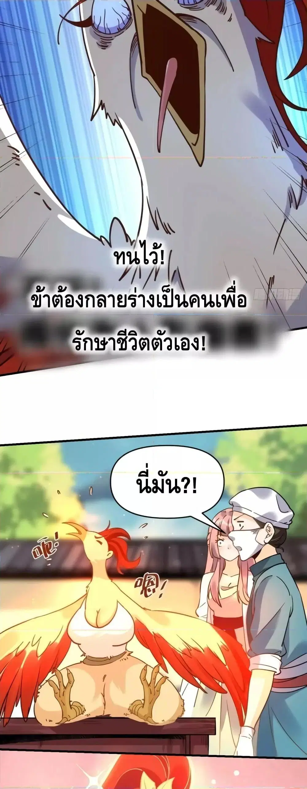 It Turns Out That I Am A Big Cultivator ตอนที่ 155 หน้า 14