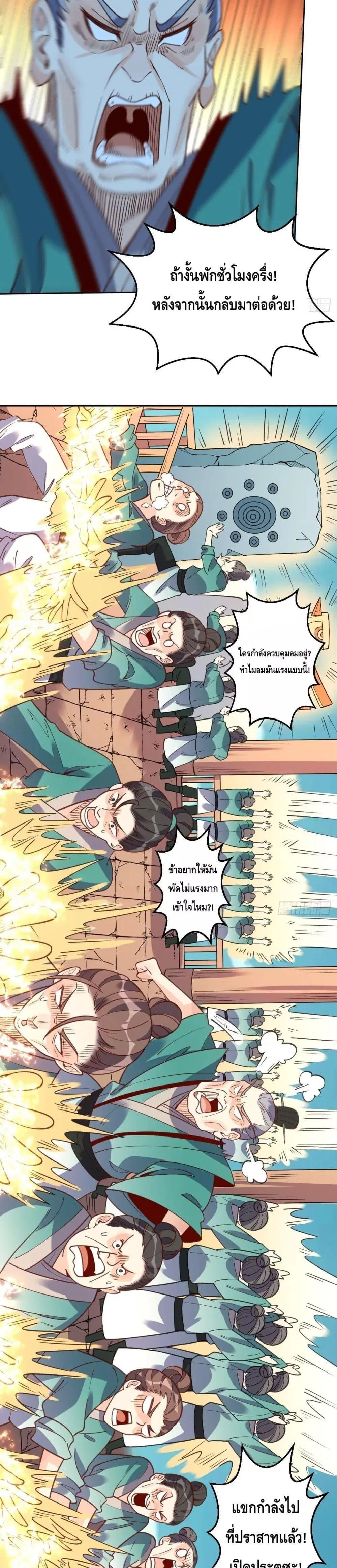 It Turns Out That I Am A Big Cultivator ตอนที่ 87 หน้า 11